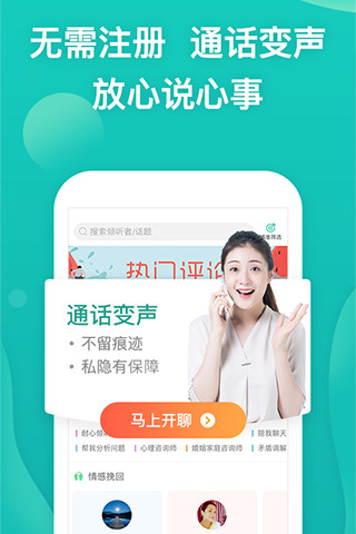 松果倾诉免费版下载破解版