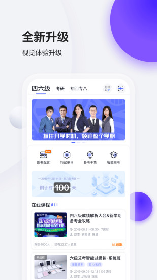 星火英语免费下载