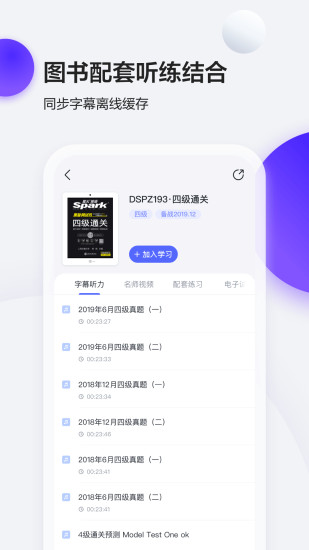 星火英语免费下载破解版