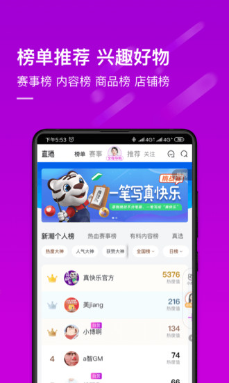 真快乐2022安卓最新版下载