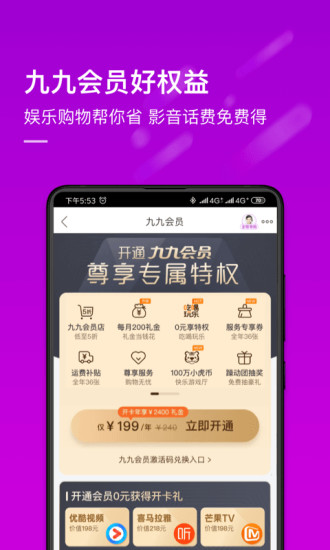 真快乐手机客户端下载最新版
