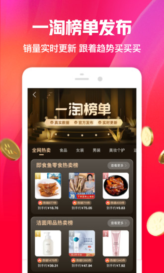 一淘APP下载最新版本破解版