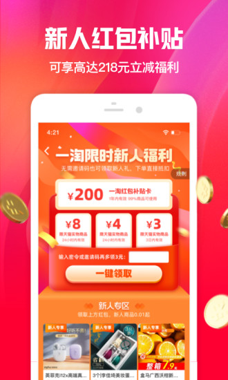 一淘最新版