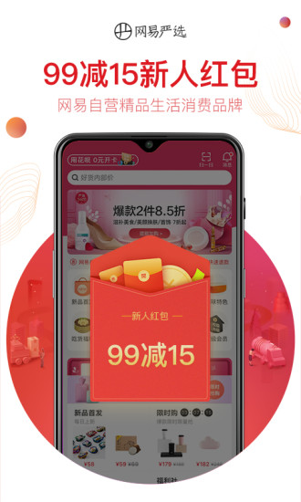 网易严选精简版下载