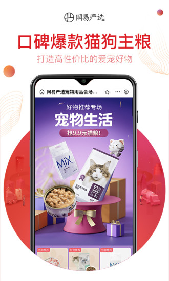 网易严选精简版下载破解版