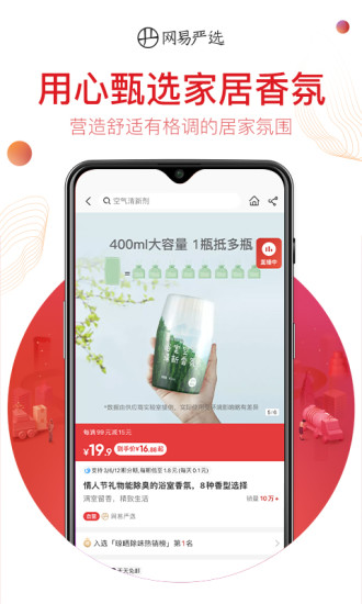 网易严选精简版下载免费版本