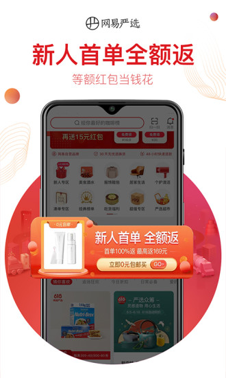 网易严选免费下载安装最新版