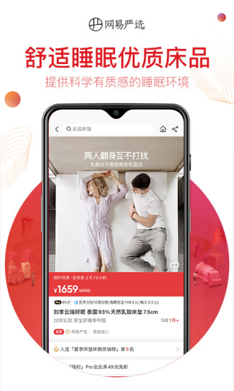 网易严选免费下载安装下载