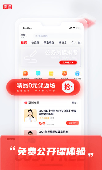 高途直播课堂下载