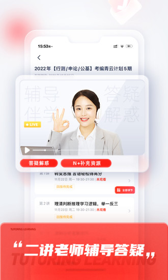 高途直播课堂下载破解版