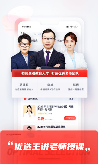 高途直播课堂下载最新版