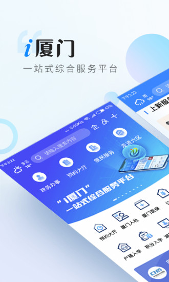 i厦门app下载最新版