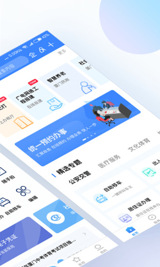 i厦门app下载最新版最新版