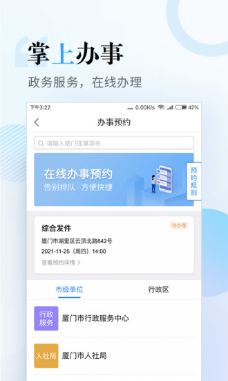 i厦门app下载最新版下载
