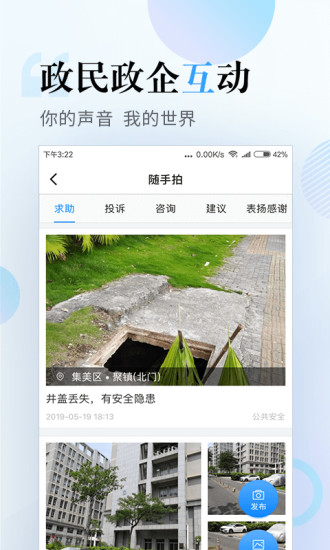 i厦门app下载最新版破解版