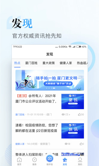 i厦门app下载最新版免费版本