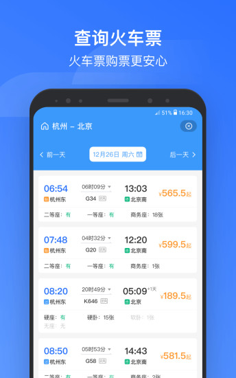 掌上高铁安卓版下载最新版