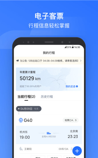 掌上高铁安卓版下载破解版