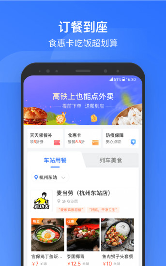 掌上高铁安卓版下载下载