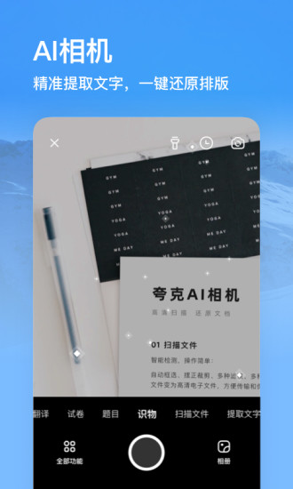夸克下载安装免费版下载