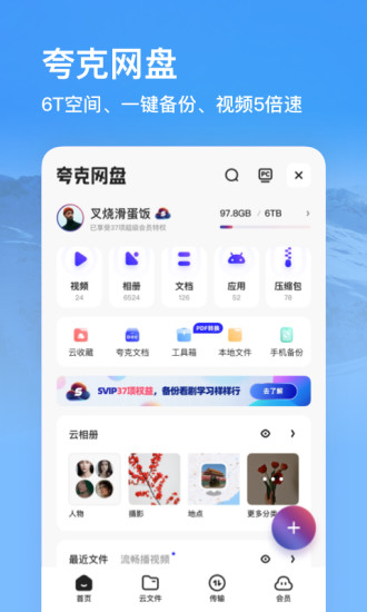 夸克破解版下载破解版