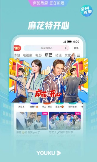 优酷视频安卓版免费下载破解版