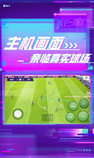 实况足球最新版本最新版