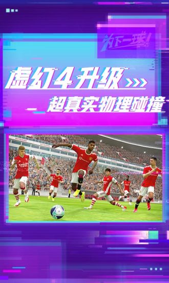 实况足球最新版本