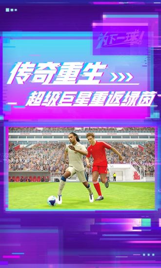实况足球最新版本破解版