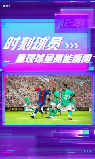 实况足球最新版本下载