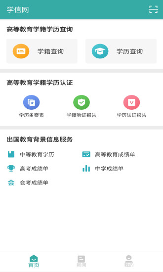 学信网最新版本下载