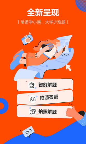 学小易app下载苹果版