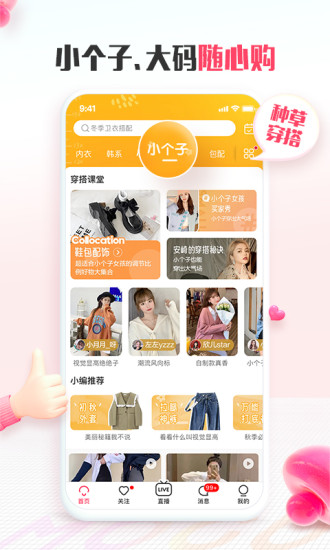 蘑菇街旧版本安卓免费版本