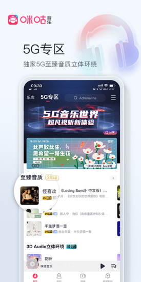咪咕音乐2017旧版下载破解版