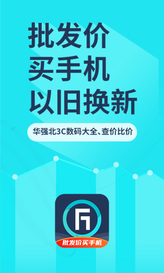 分毫报价数码价格查询软件下载