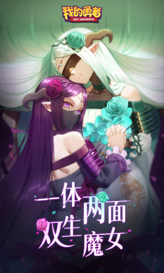 我的勇者破解版2022最新版最新版