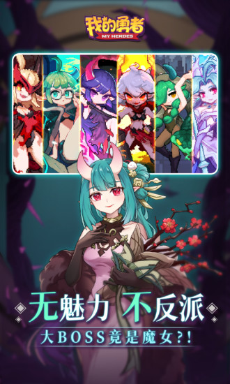 我的勇者破解版2022最新版破解版