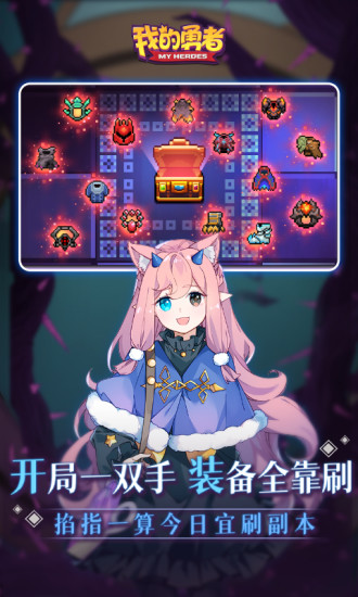 我的勇者破解版2022最新版免费版本