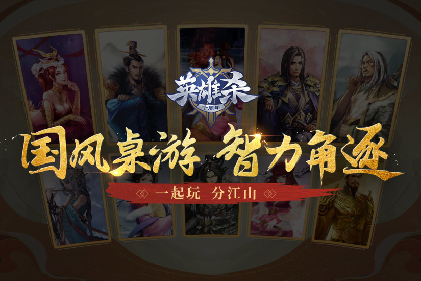 英雄杀2021新版本下载