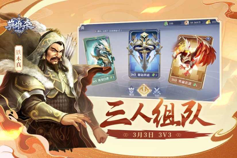 英雄杀2021新版本下载最新版
