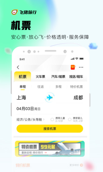 飞猪旅行安卓版免费下载免费版本