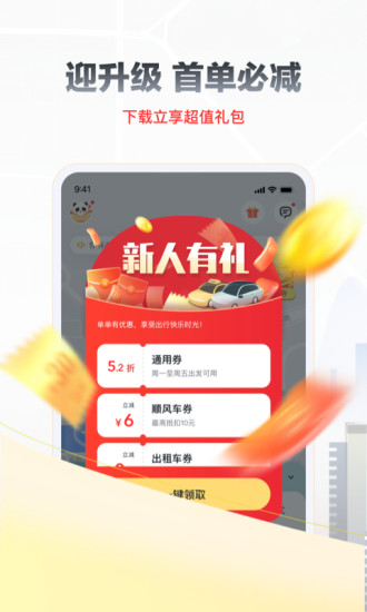 嘀嗒出行去升级版最新版