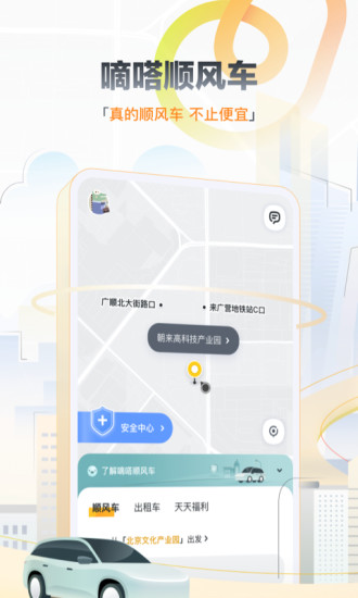 嘀嗒出行去升级版破解版