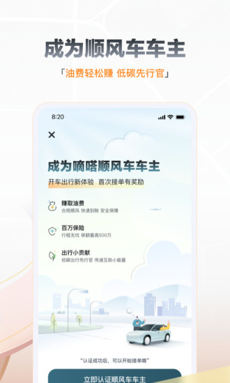 嘀嗒出行去升级版免费版本