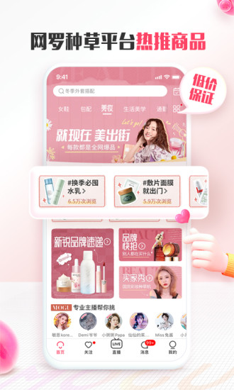 蘑菇街最新版app下载安装下载