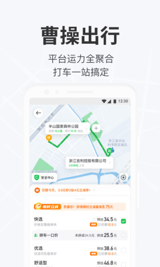 曹操出行旧版本下载
