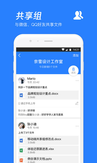 微云安卓下载下载