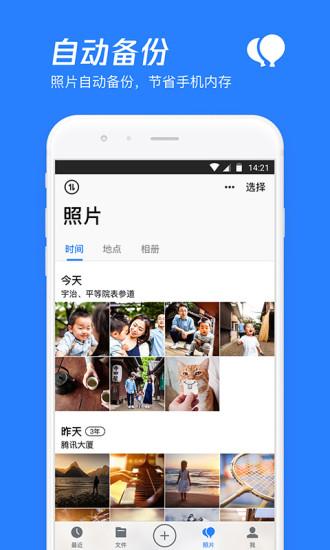 微云2020年旧版
