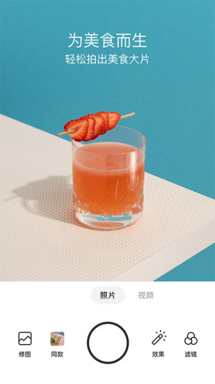 foodie相机下载最新版