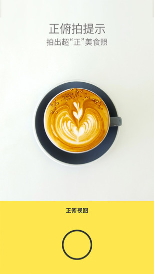 foodie美食相机下载最新版